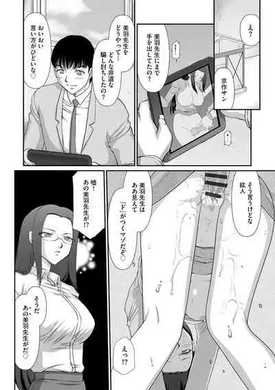 Mesunie Onna Kyoushi Ria to Miu