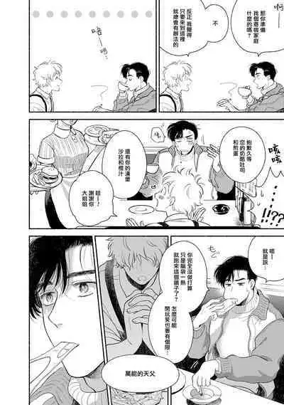 Rumspringa no Joukei | 徘徊期少年 Ch. 1-4