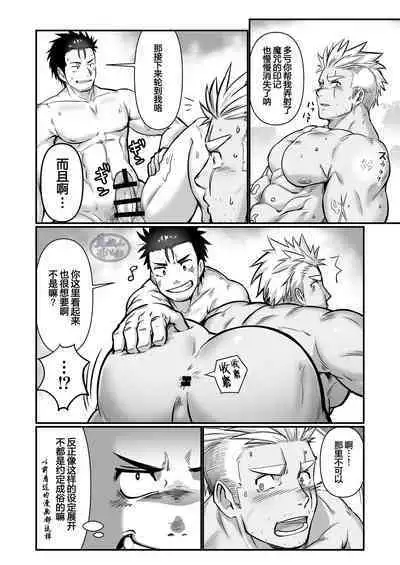 Tensei Shitara Wakeari Macho Bakari na Ken ni Tsuite 2 | 关于我在转生之后身边全是肌肉男的奇闻轶事2