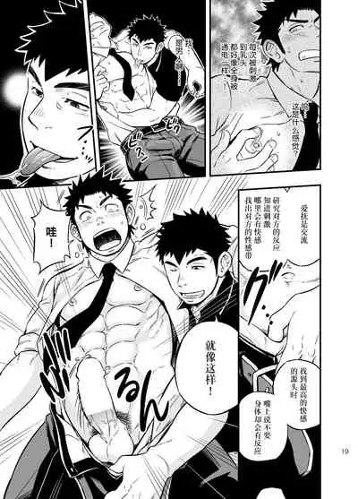 [Draw Two (Draw2)] Moshimo Danshikou no Hoken Taiiku ga Jitsugi Ari Dattara 2 | 如果男校的保健体育课有实践环节的话 2 [Chinese] [Digital]