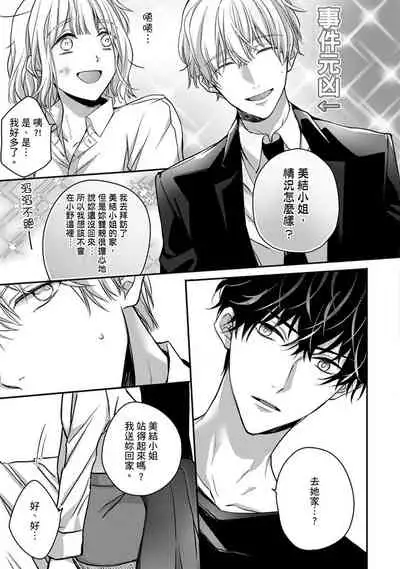 [Shichigatsu Motomi] Sonna Kao shite, Sasotteru? ~Dekiai Shachou to Migawari Omiaikekkon!?~ 1-8 | 這種表情，在誘惑我嗎？~溺愛社長和替身相親結婚！？ [Chinese] [拾荒者汉化组]