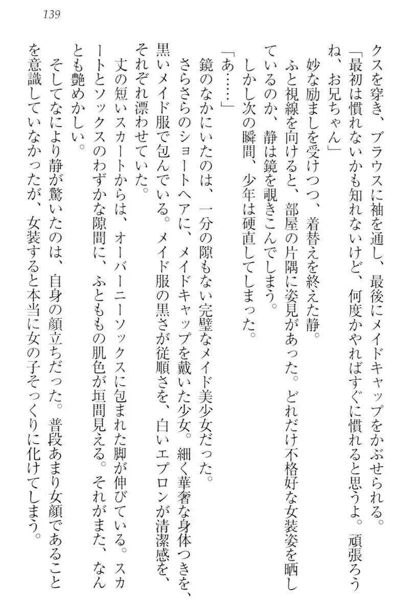 Boku wa Imouto-sama ni wa Sakaraenai