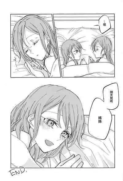 Kiss yori Saki ni Dekiru Koto | 比親吻先能做到的事情