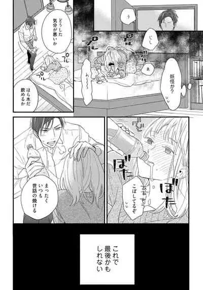 【ラブコフレ】教えてください、藤縞さん！ 第2-19話