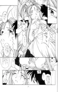 [bolze.] O,My Sadness Episode #2 -NECTAR- (Ah! Megami-sama/Ah! My Goddess)