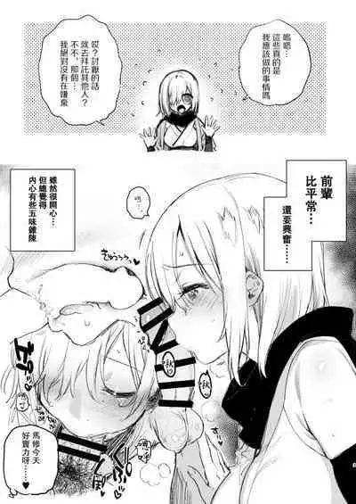 [Yuzuya (Yuzuha)] Yuzuya Kaijou Gentei Hon 2018 Natsu Mash to Cosplay Pakopako Hen | 和瑪修cosplay的啪啪啪篇 (Fate/Grand Order) [Chinese] [Digital]