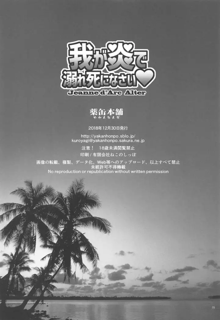 Waga Honoo de Oborejininasai