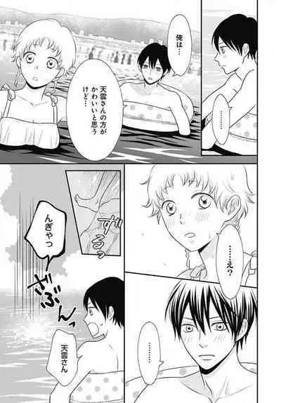 [Konatsu] Ichinose-kun wa Koufun Dekinai 1-14