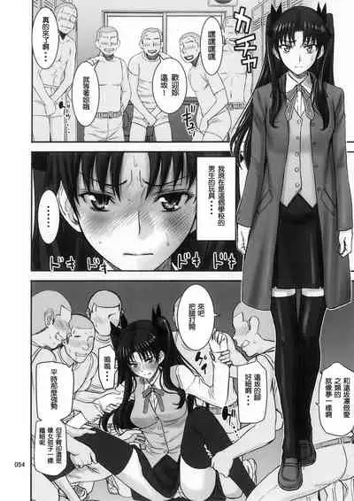 (C95) [High Thrust (Inomaru)] Rinkan Mahou -Soushuuhen- (Fate/stay night) [Chinese] [B·C漢化]