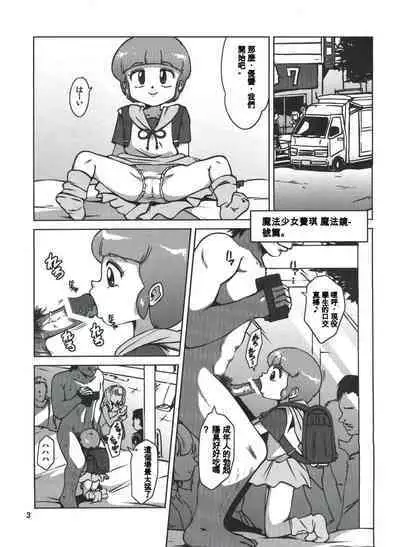 (C84) [Old School Academy (Amedama Akihito)] Majokko Fetish (Various) [Chinese]