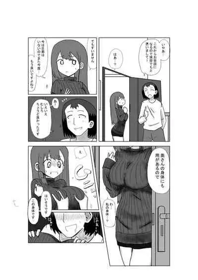 新妻乗っ取り