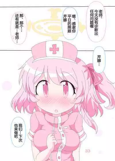 Sensei to Serina no Jikan desu. | 老师和芹娜待在一起的时候。