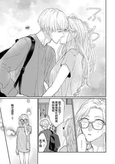 [Aritaka Yuzuto] Kamino-kun wa Suki darake na Kanojo ga Suki sugiru | 神野对毫无防备的她不可自拔 1-4 [Chinese] [莉赛特汉化组]