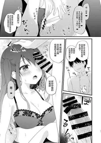 [Murasakiiro no Yoru (Murasaki*)] Boku o Ijimeru Shouwaru Onna ni Saimin Douga de Shikaeshi Shite Mita 2 [Chinese] [心海汉化组] [Digital]