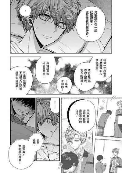 [Katou Roca] Oyasumi, mata ne. Mashiro-kun. | 謹以此，獻給你。我的睡美男 Vol. 1-9 [Chinese] [Digital]