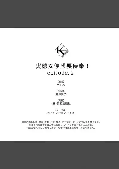 hentai meido ga go hōshi shi chaimasu! | 变态女仆想要侍奉! 1-3 end