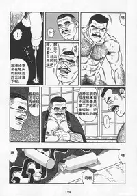 [Gengoroh Tagame][田龟源五郎] Shirogane-no-Hana The Silver Flower vol.1[银之华] [Chinese]