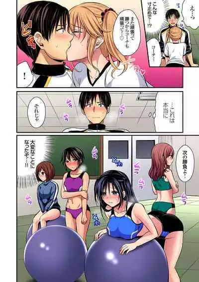 Rikujou Buin to Asedaku Ecchi ~ Coach! Shidoushite Kudasai! Ch. 1-27