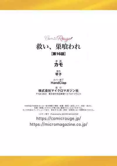 [Kotoko, Kamo] Sukui, SukuwareCh.1-16| 乞救之噬，覆食殆尽 Ch.1-16[Chinese] [橄榄汉化组]