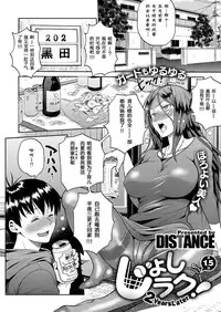 [DISTANCE] Joshi Lacu! - Girls Lacrosse Club ~2 Years Later~ Ch. 1.5 (COMIC ExE 06) [Chinese] [鬼畜王汉化组] [Digital]