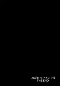 [Shihai Shoujo (Dining)] Medaka The End 5 (Medaka Box)