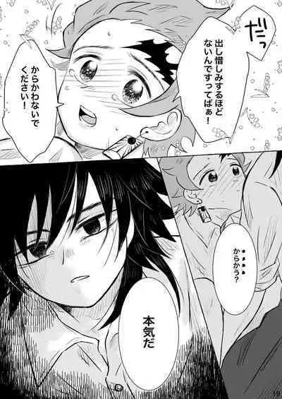 [Poko] Afuru Hi -Giyuu-san ga Tanjirou no Shiri o Hogusu Hanashi- (Kimetsu no Yaiba) [Digital]