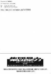 (SC60) [Shuudan Bouryoku (Murasaki Syu)] Yoru no Tenshi ~Penis wo Ijiri Jii he to Kuruu Nanokakan ~ (Devil Survivor 2)