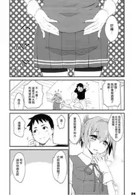 (COMIC1☆12) [Curry Berg Dish (Mikage)] Shiranui wa Teitoku de... | 不知火會用提督來… (Kantai Collection -KanColle-) [Chinese] [吹雪翻譯]
