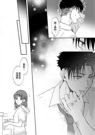 [Na mo naki] Ore ga on'na ni shite yaru yo ~ toshiue kareshi wa, ueteōkami ni naru?~ | 让我将你变成女人吧～年上男友，化身饥渴大野狼？～ 1-9 [Chinese] [莉赛特汉化组]