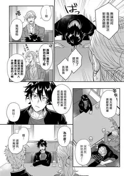 [Jita] Baby Face Monster Manji ~Moto Banchou no Oredaga Kusogaki ni Ketsu o Nerawareteiru~ | 拥有可爱脸蛋的怪物君—卍 作为原大哥大的我竟然被个死小鬼盯上了 01-03 [Chinese] [拾荒者汉化组] [Digital]