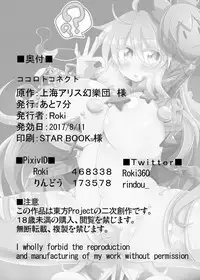 [Ato Nana Fun (Roki, Rindou)] Kokoro to Connect (Touhou Project) [English] [Digital] [Redlantern + CoC]