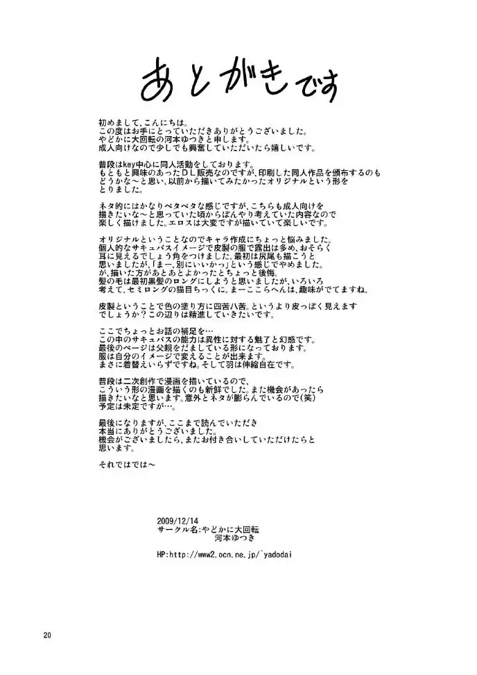 Succubus-san ga Yatte Kita!