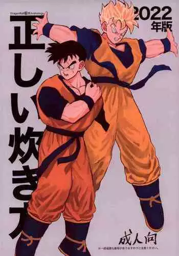 [Hakase] 2022 nenban tadashii (da) ki kata (Dragon Ball Z)
