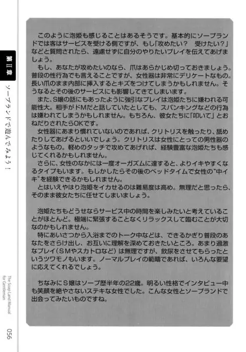 Illustrated Manual of Sex Industry for Beginners With Detailed Explanations of Soaplands