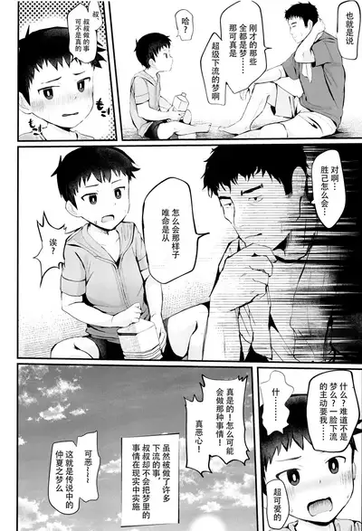 Umi ni Ittara ×××! | 海边到了就×××!