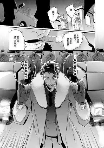 [Tonoka Mottasu] Uragirimono no Love Song 2 01-02 | 叛徒的情歌 续篇 - 01-02 [Chinese] [冒险者公会]