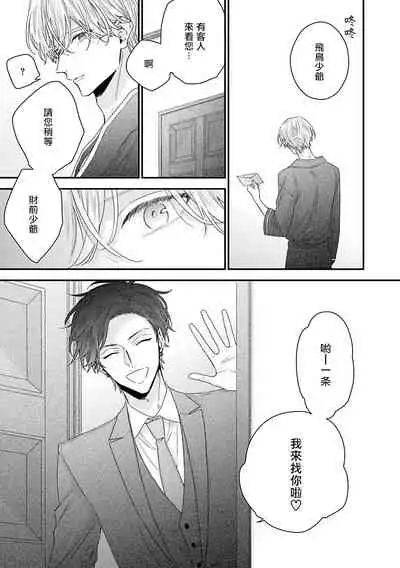 [Yoshio Akira] Shirayukihime ni Kuchizuke | 亲吻白雪姬 Ch. 1-8 [Chinese] [拾荒者汉化组] [Digital]