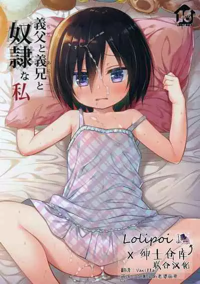 Chichi to Ani to Dorei na Watashi