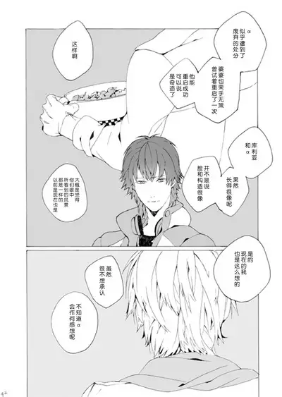 Dekisokonai wa dareda | 失败品到底是谁呢