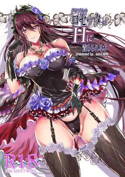 [Sand (Yuu)] GraBlu no Rosetta ni H ni Semerareru Hon (Granblue Fantasy) [Digital]