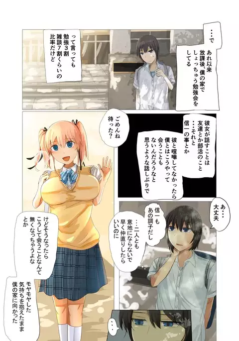 Suiminkan -Kimi no Karada wa Boku no Mono-