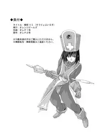 (SC22) [Orange Peels (Ore P 1-gou)] Souryo V.S. (Dragon Quest III)