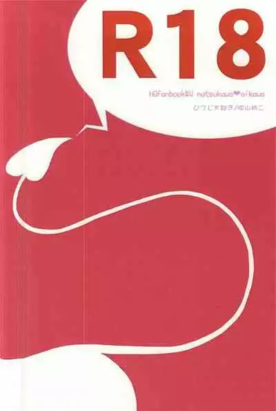 大王陛下与他的爱人从此幸福地生活在一起的故事Daiou-sama to Koibito ga Sonogo Suenagaku Shiawase ni Kurashita Ohanashi