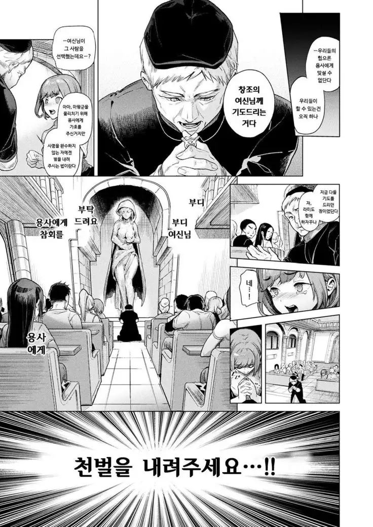 Yuusha, misogitabi -prologue- | 용사, 속죄여행 -prologue-