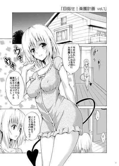 [TORA MACHINE (Kasukabe Taro)] Mezase! Rakuen Keikaku ~Soushuuhen Joukan~ (To LOVE-Ru) [Digital]