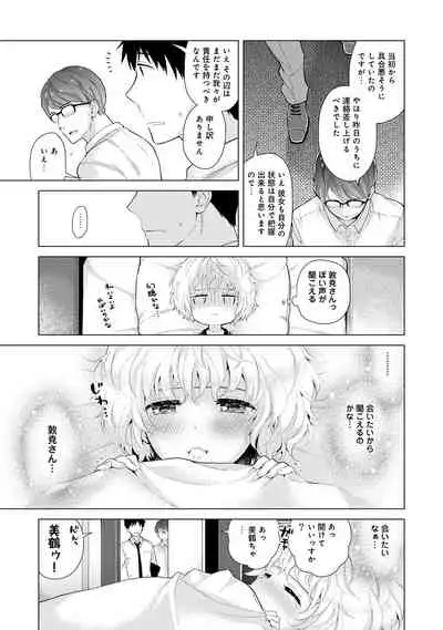 Noraneko Shoujo to no Kurashikata Ch. 1-29