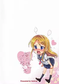 (C79) [ReDrop (Miyamoto Smoke, otsumami)] Ore no Imouto ga Kawaii Hon (Ore no Imouto ga Konna ni Kawaii Wake ga nai)