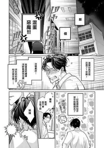 [Tonooka Mottasu] Ore no Seito wa Kawaikunai | 我的学生一点也不可爱 Ch. 1-3 [Chinese] [冒险者公会] [Digital]