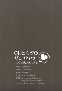 (C92) [Neko☆Tanteidan Peach (Midorino Haru)] OL Himitsu no Zangyou - Kou to Rin no Hanashi (NEW GAME!)