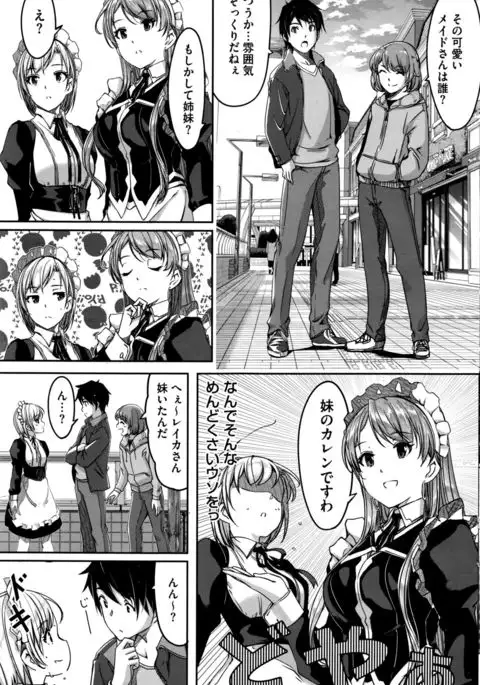 Reika wa Karei na Boku no Maid Ch. 1-7